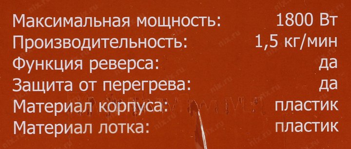 OLTO <HM-080> Мясорубка (600 Вт 1.5 кг/мин 2  решётки для  фарша)