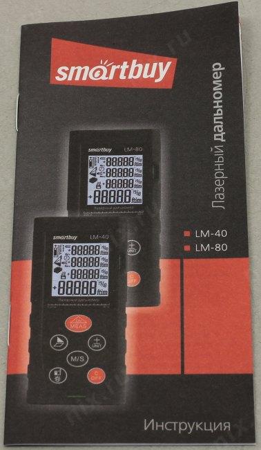 Smartbuy <SBT-LM-LM80> Лазерный дальномер (0.05-80 м  ±  1.5 мм 2xAAA)