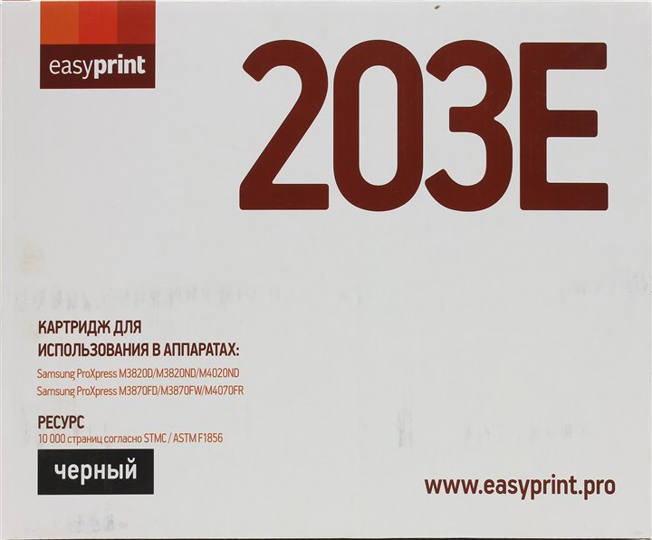 Тонер-картридж EasyPrint LS-203E для Samsung ProXpress M3820D/ND/M3870FD/FW/M4020ND/M4070FR (повышенной  ёмкости)
