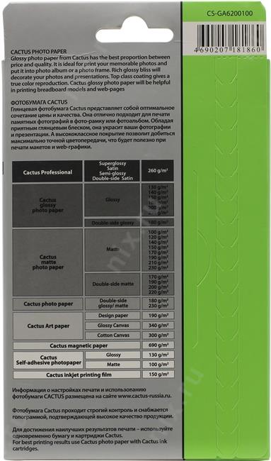 Cactus CS-GA6200100 (10x15см 100 листов  200  г/м2) бумага  глянцевая