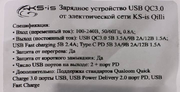 KS-is KS-380 Зарядное устройство USB (Вх. AC100-240V Вых. DC5V/9V/12V 27W  2xUSB USB-C)