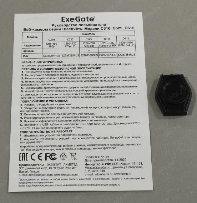 Веб-камера ExeGate BlackView C525 HD Tripod (матрица 1/3" 1,3 Мп, 1280х720, 720P, 30fps, 4-линзовый объектив, шторка, USB, фиксированный фокус, микрофон с шумоподавлением, универсальное крепление, штатив Flex в комплекте, кабель 1,5 м, Windows® 7/8/10/11,