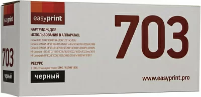 Картридж EasyPrint LC-703U-NC для  Canon LBP2900/MF4018/HP  LJ1010