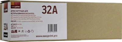 Фотобарабан EasyPrint DH-32A для  HP LJ  M203/M227/M206/M230