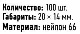 Rexant <07-2320> Самокл. площадка под шлейф 20х14  мм уп-ка 100 шт