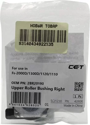 CET <4390R> Upper Roller Bushing Right  для Kyocera  FS-2000D/1300D/1120/1110