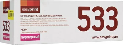 Картридж EasyPrint LH-533U Magenta для HP LJ  CP2025 CM2320 Canon LBP7200/7660/7680